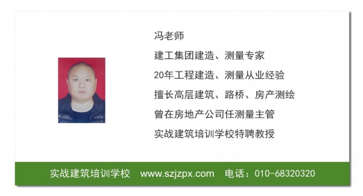 工程施工测量实训老师 冯老师