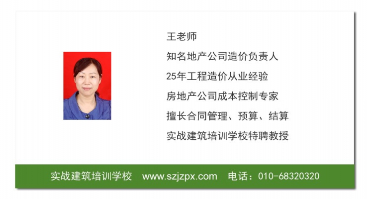 工程造价实训老师 王老师