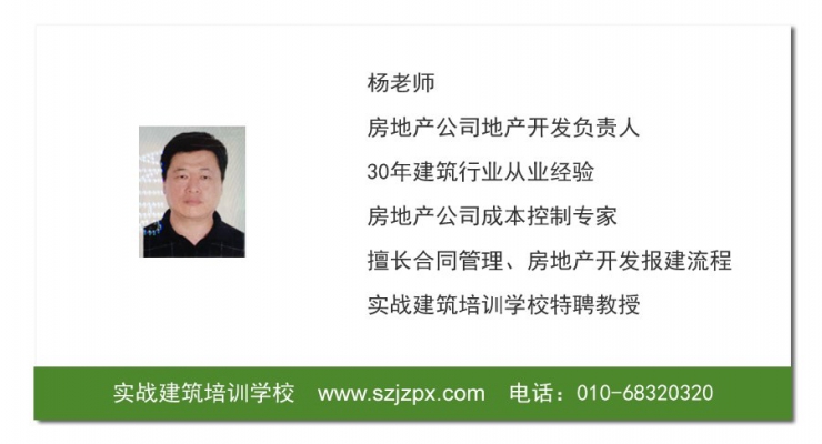 房地产实训老师 杨老师