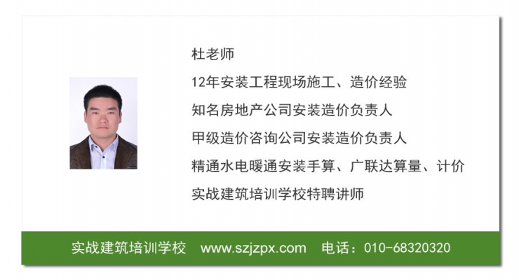 工程造价实训老师 杜老师