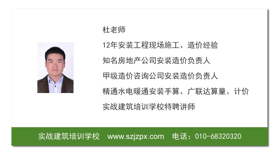 工程造价实训老师 杜老师