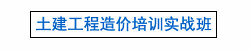 BIM培训|装配式培训|市政培训|设计培训|造价培训|施工培训|测量培训|资料培训|试验培训