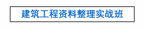 BIM培训|装配式培训|市政培训|设计培训|造价培训|施工培训|测量培训|资料培训|试验培训