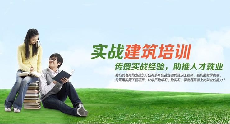 实战建筑培训中心