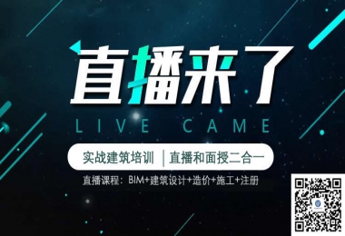 实战建筑培训免费试听课程预约中，试听满意再报名