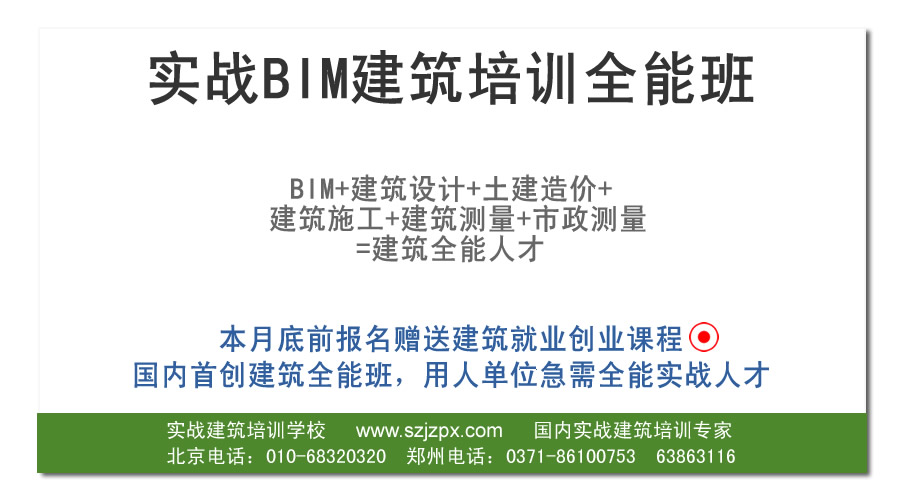 BIM培训|建筑设计培训|造价培训|施工培训|测量培训|资料培训|试验培训||装配式培训|市政培训|广联达培训
