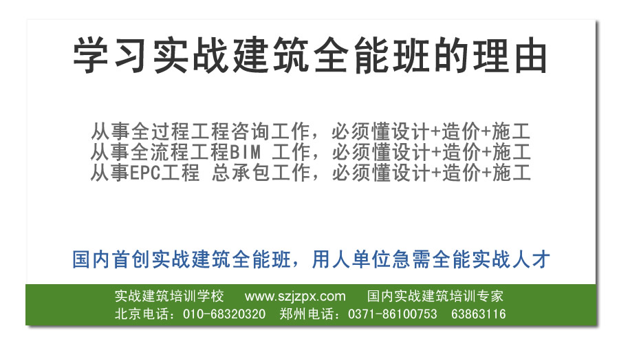BIM培训|建筑设计培训|造价培训|施工培训|测量培训|资料培训|试验培训||装配式培训|市政培训|广联达培训
