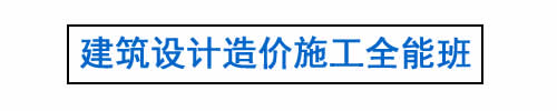 BIM培训|建筑设计培训|造价培训|施工培训|测量培训|资料培训|试验培训||装配式培训|市政培训|广联达培训