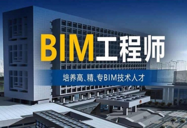 BIM建筑设计、造价、施工测量培训全能班每周一开班