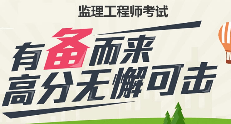 注册监理师在线直播培训班每周一开班