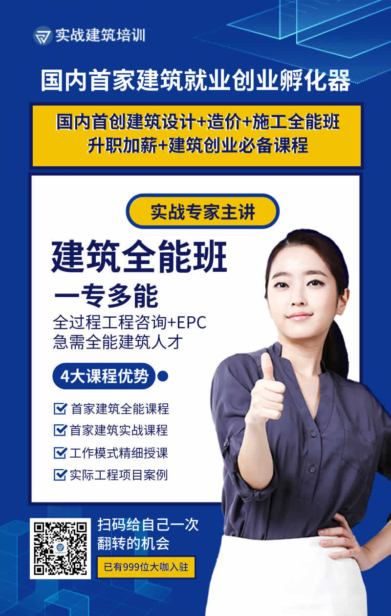 实战建筑培训|BIM培训|建筑设计培训|造价培训|施工培训|测量培训|资料培训|试验培训||装配式培训|市政培训|广联达培训