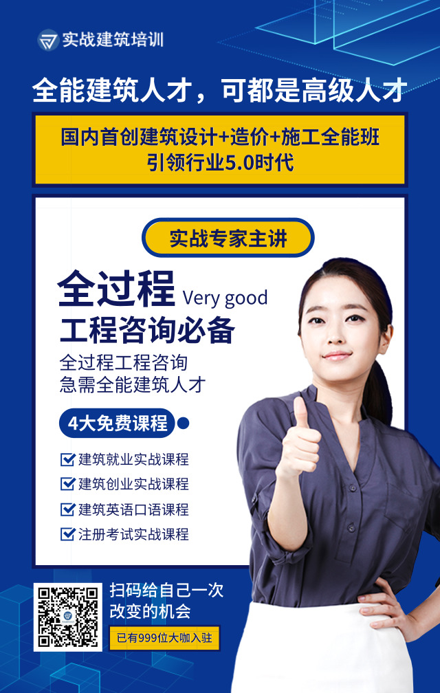 实战建筑培训|BIM培训|建筑设计培训|造价培训|施工培训|测量培训|资料培训|试验培训||装配式培训|市政培训|广联达培训