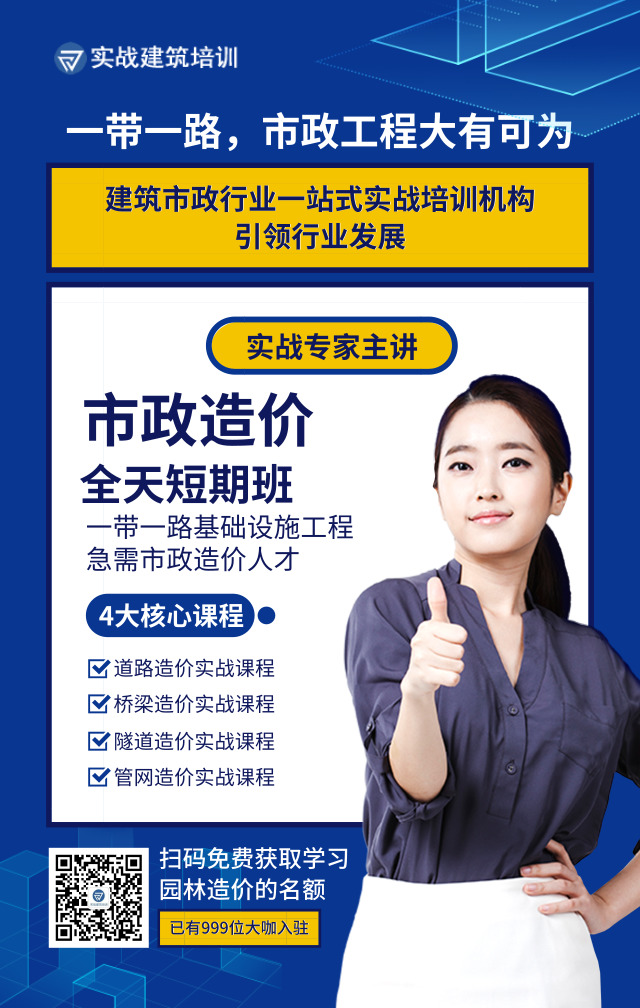 实战建筑培训|BIM培训|建筑设计培训|造价培训|施工培训|测量培训|资料培训|试验培训||装配式培训|市政培训|广联达培训