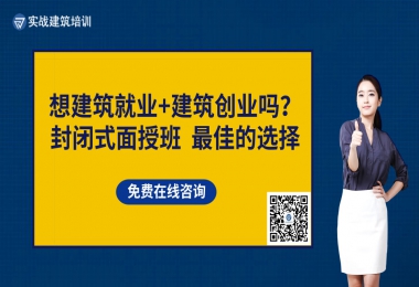 2023年实战建筑培训学校开班通知
