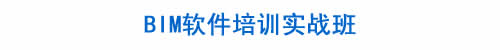 实战建筑培训