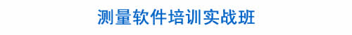 实战建筑培训