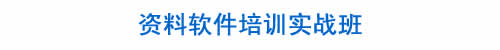 实战建筑培训