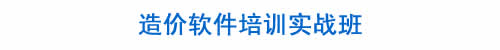 实战建筑培训