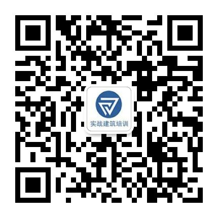 实战建筑培训