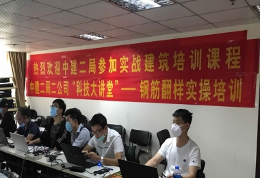 热烈欢迎中建二局二公司参加钢筋翻样实训，5天定制课程进行中