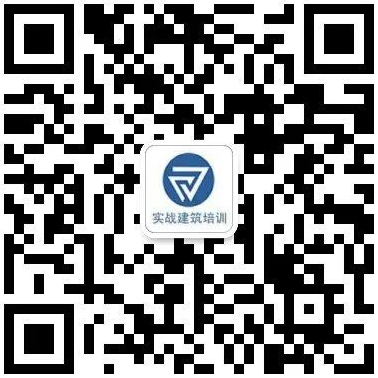 实战建筑培训