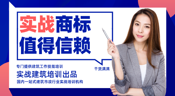 实战建筑培训