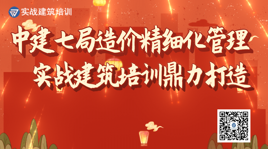 实战建筑培训