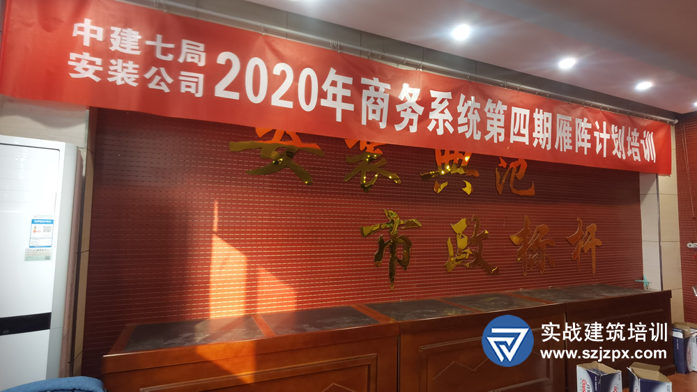 实战建筑培训