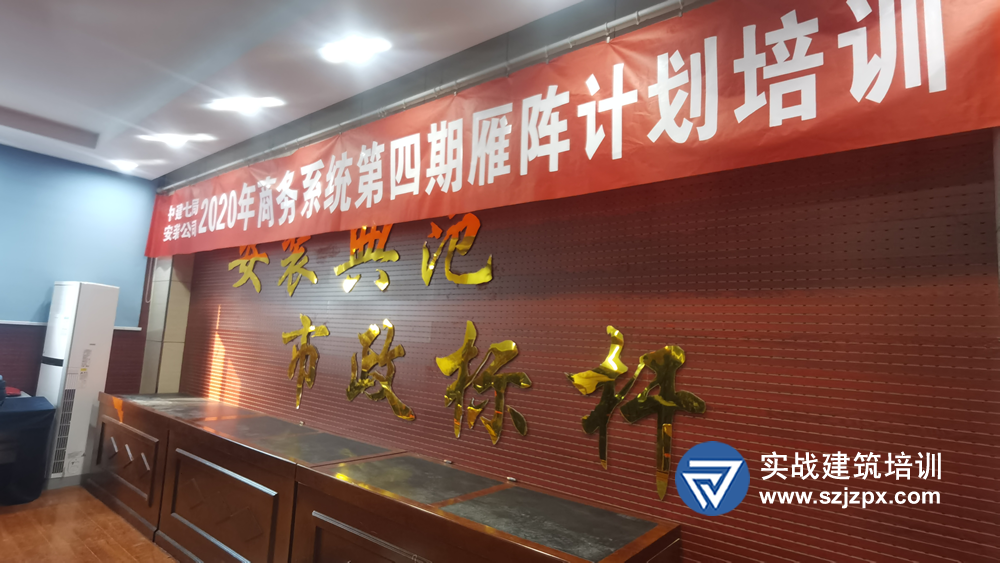 实战建筑培训