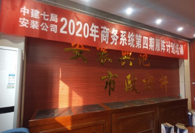 中建七局安装公司造价精细化管理培训圆满结束，助推央企腾飞！