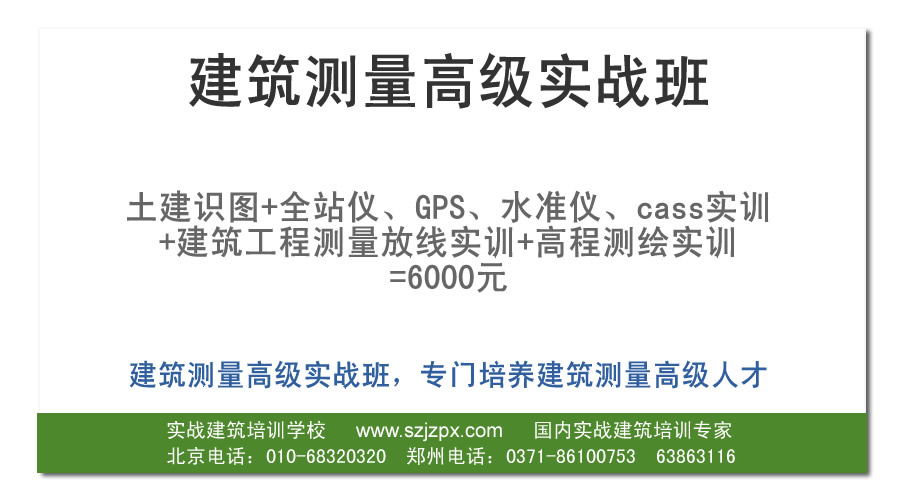 实战建筑培训