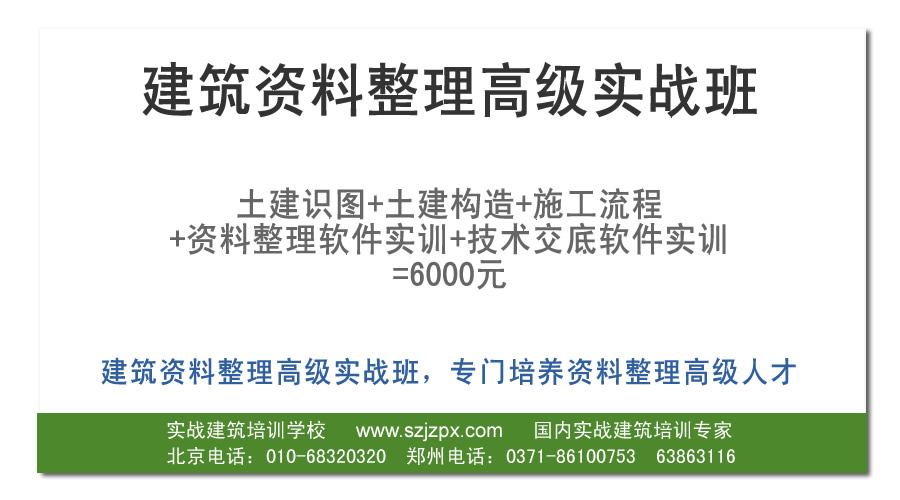 实战建筑培训