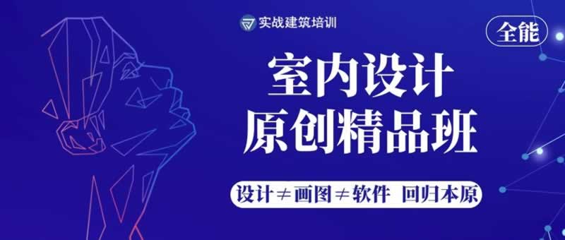 实战建筑培训