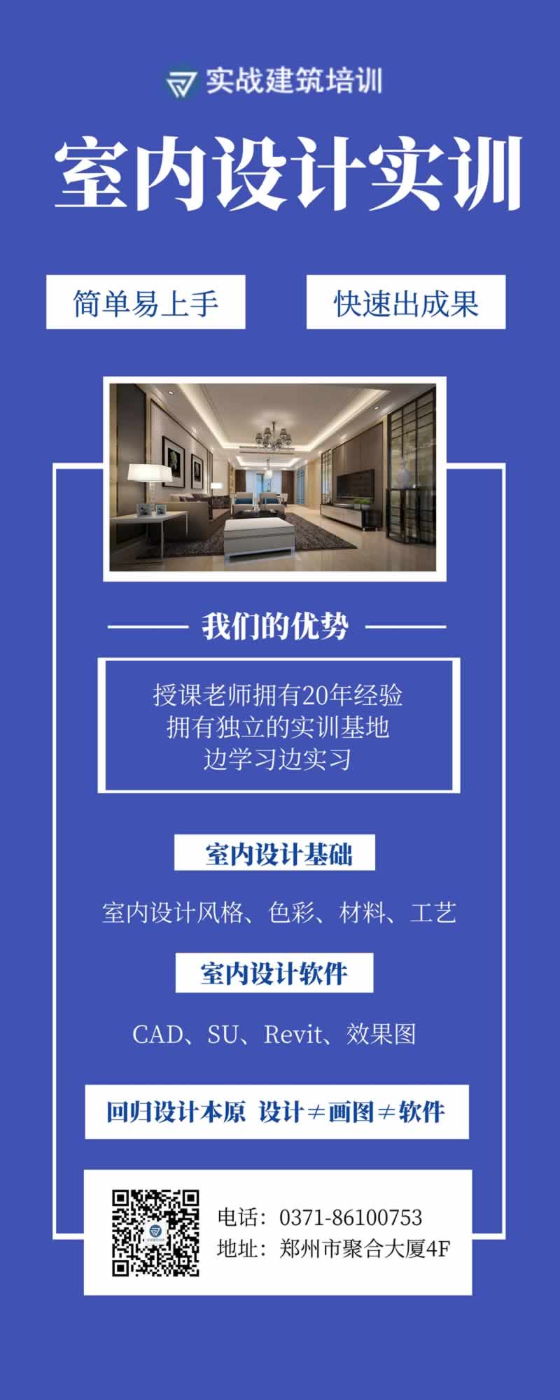 实战建筑培训