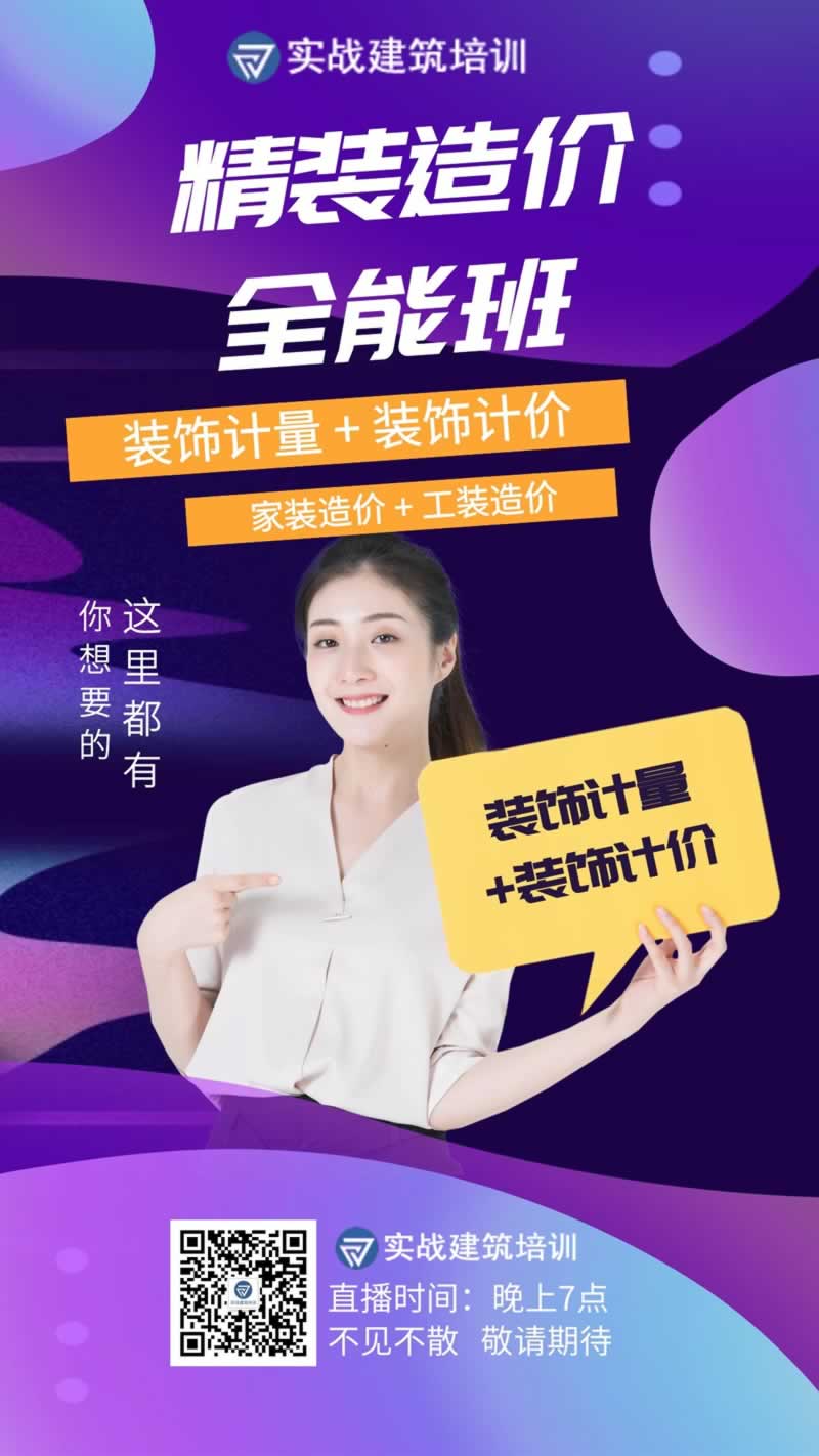 实战建筑培训