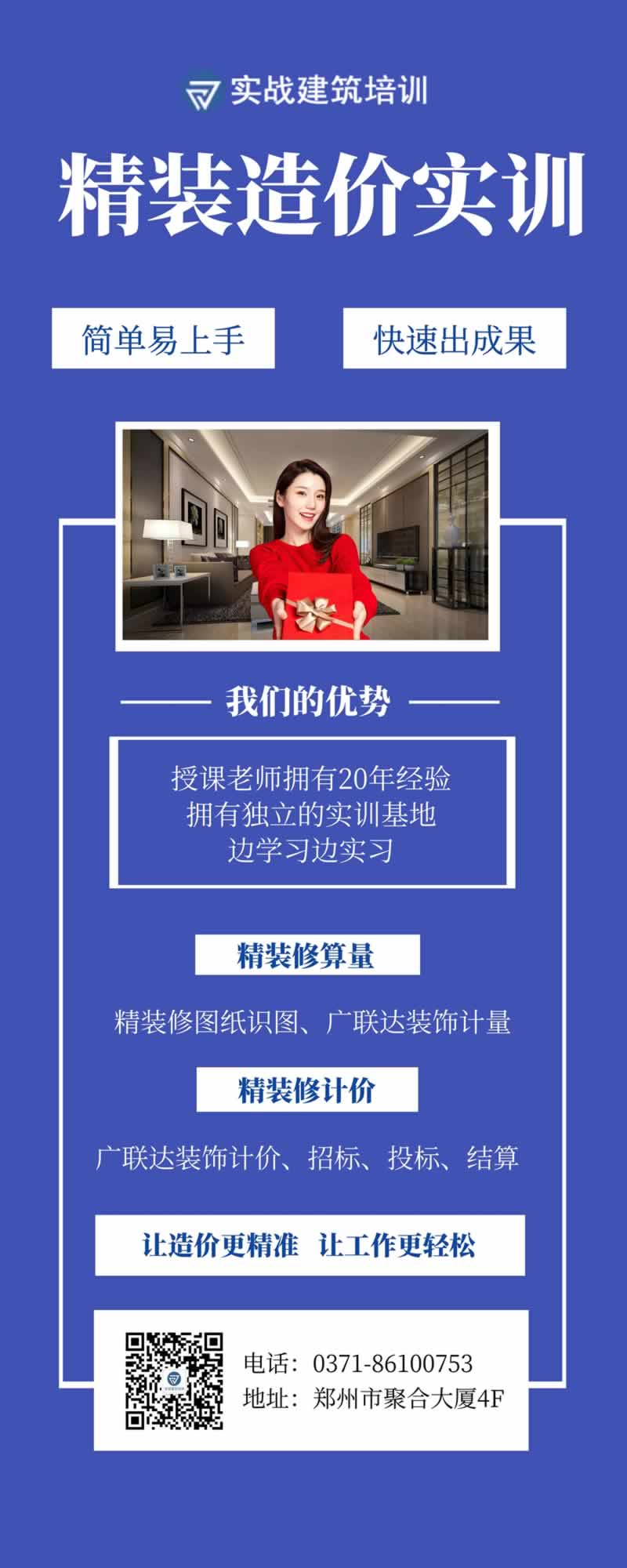 实战建筑培训
