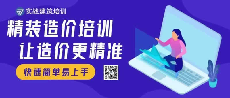 实战建筑培训